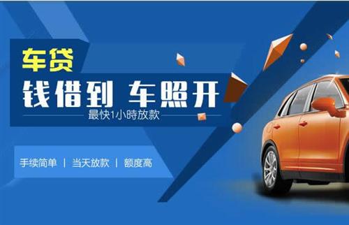乐业车抵押哪里去办?一两个月多少钱利息？